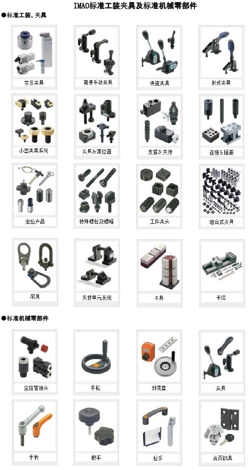 IMAO標準工裝夾具及標準機械零部件圖例